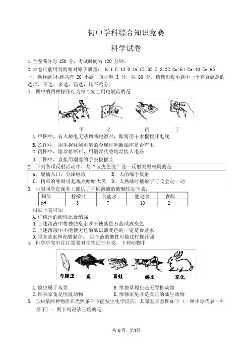 浙江某重点高中自主招生初中科学试卷分析