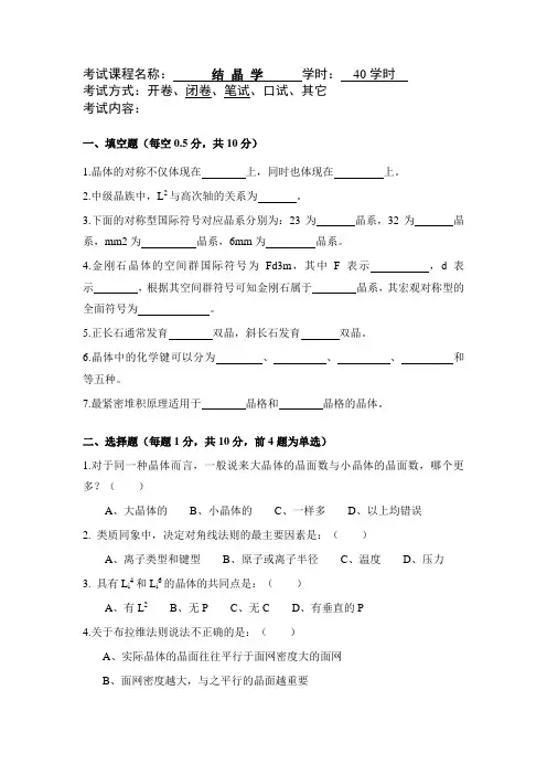 中国地质大学结晶学部分考题