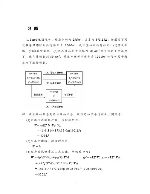 物理化学  第1章作业答案