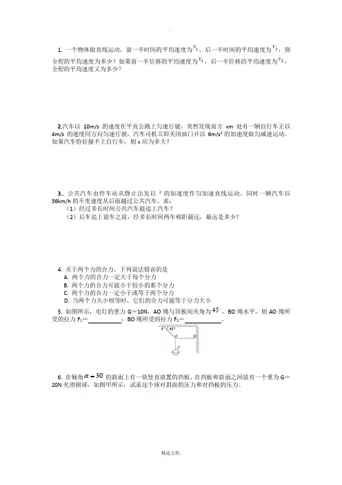 物理必修一经典题型