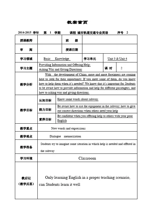 城轨交通专业英语Unit3`4