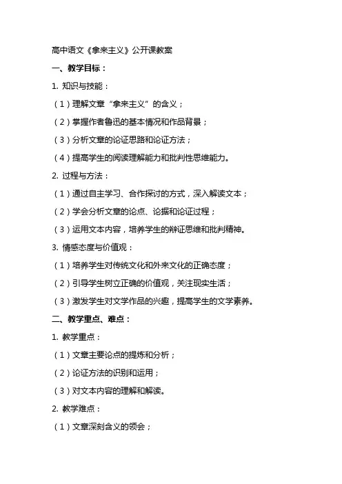 高中语文《拿来主义》公开课教案