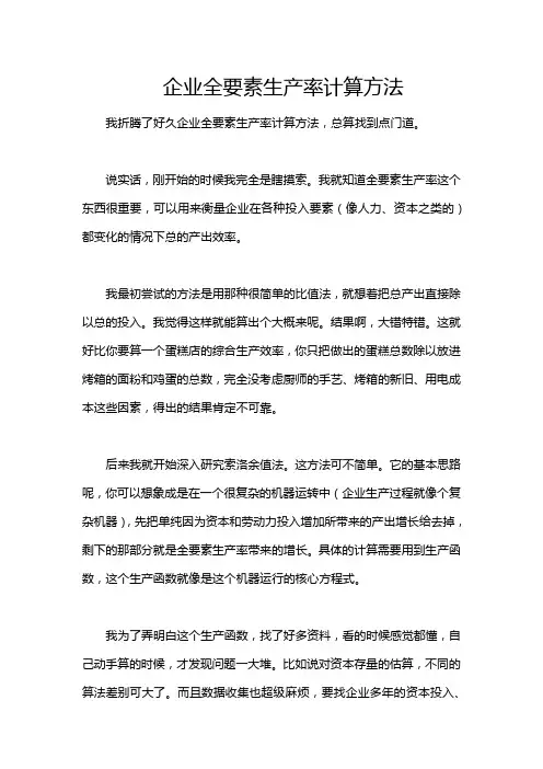 企业全要素生产率计算方法