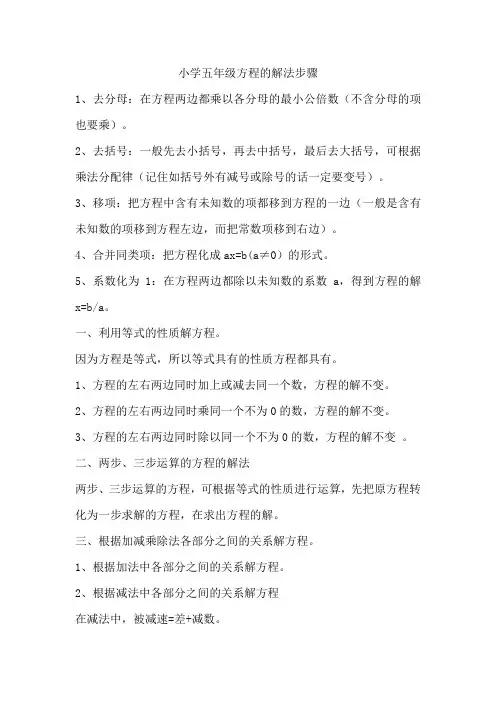 小学五年级方程的解法步骤