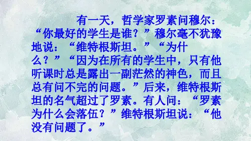 《怀疑与学问》语文优秀课件1