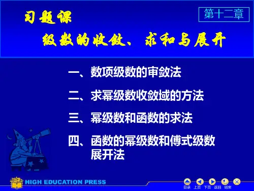 高数课件-D12习题课