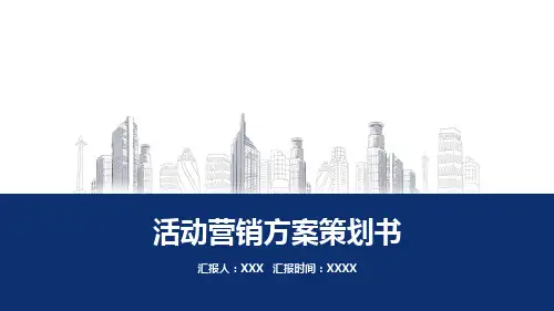 面膜新产品推广方案范文PPT