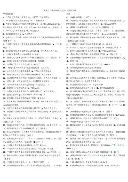电大《当代中国政治制度》试题及答案