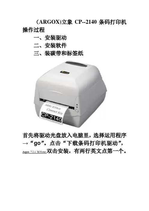 立象条码打印机如何安装
