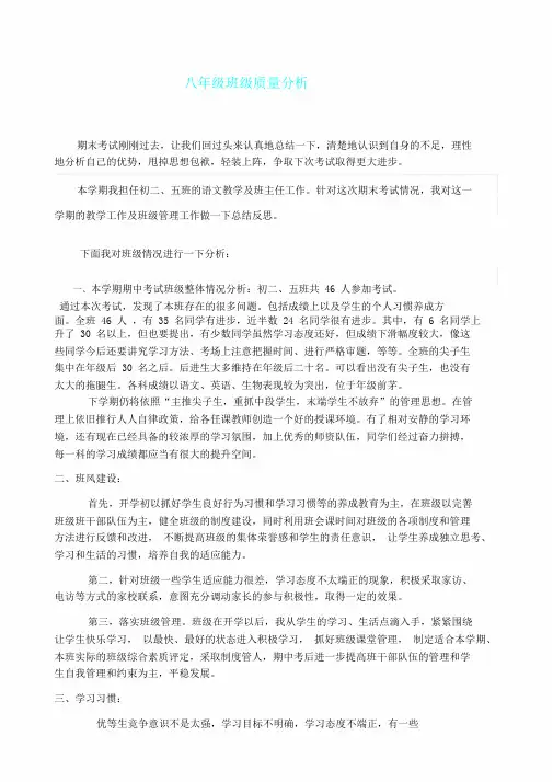 完整版初二五班期末考试班级质量分析01