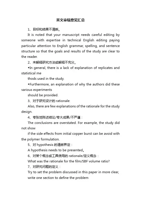 英文审稿意见汇总