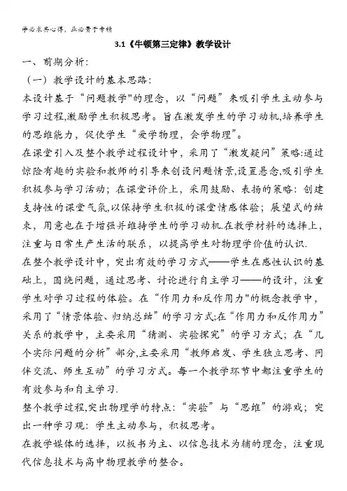 物理：《牛顿第三定律》教学设计4(沪科)