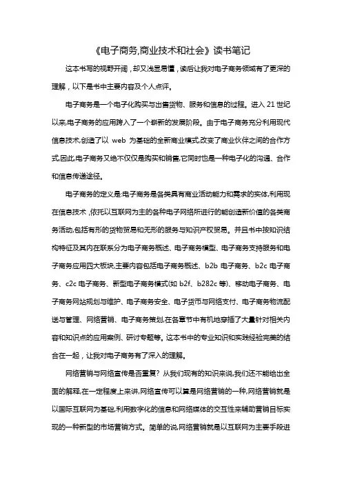 《电子商务,商业技术和社会》读书笔记