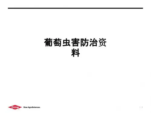 葡萄虫害防治资料ppt课件