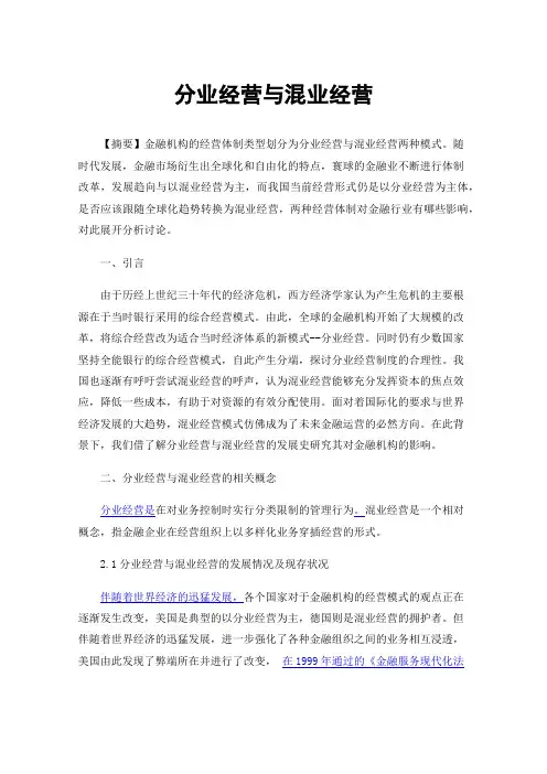 分业经营与混业经营