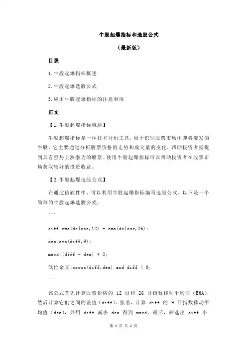 牛股起爆指标和选股公式