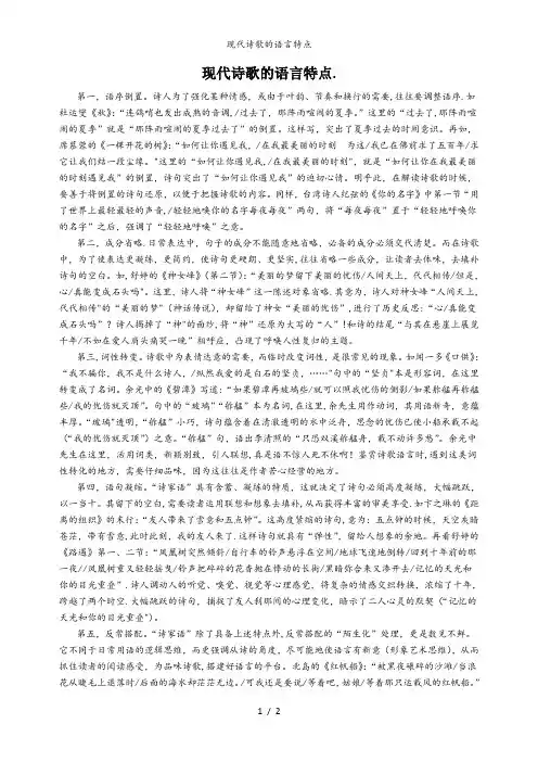 现代诗歌的语言特点