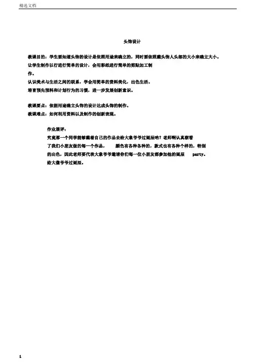 小学美术小学二年级下册的美术《美丽的头饰》精品学习课件