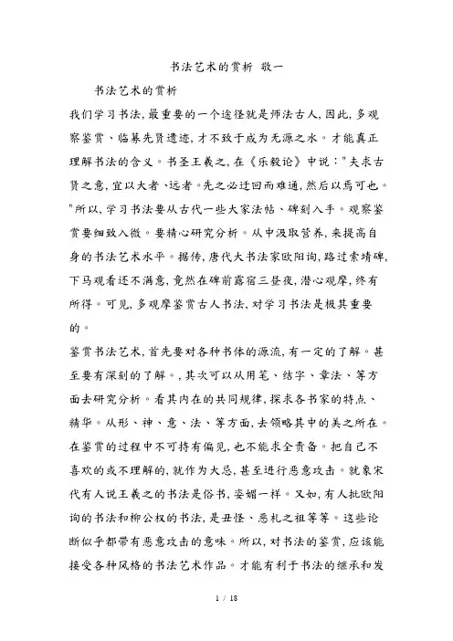 书法艺术的赏析_敬一
