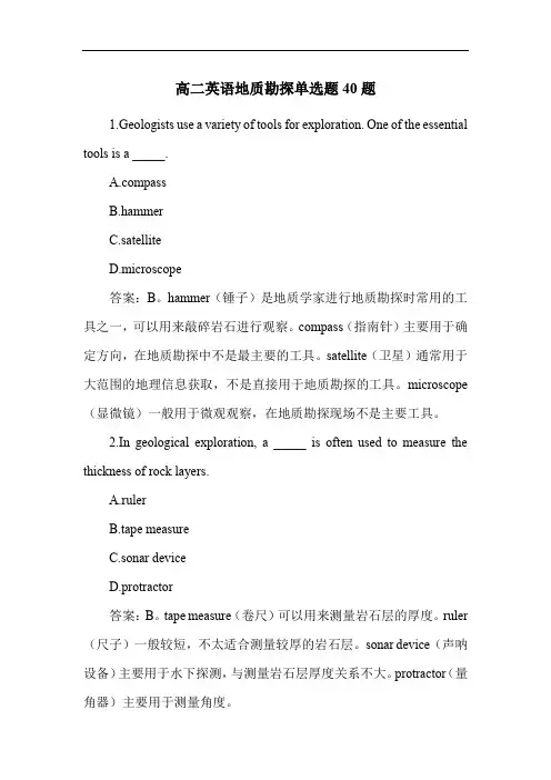 高二英语地质勘探单选题40题