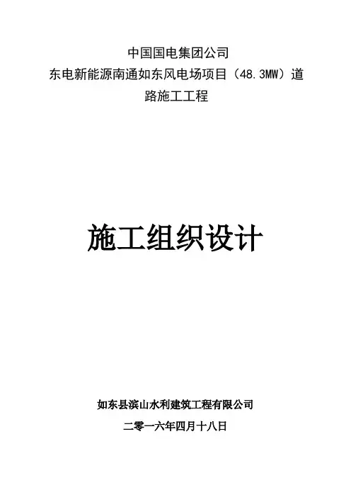 风机道路施工组织设计