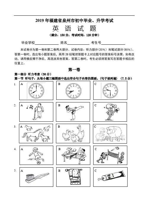2019泉州中考英语试卷