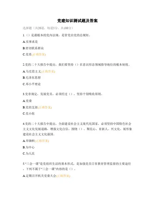 党建知识测试题及答案