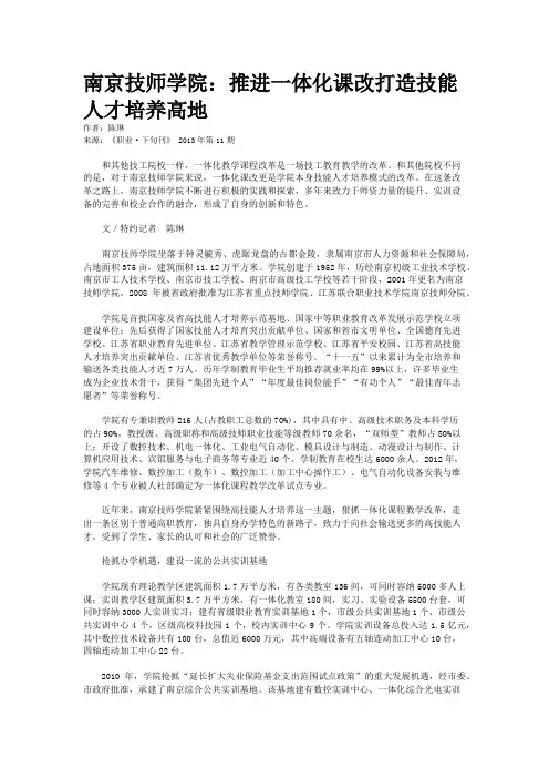 南京技师学院：推进一体化课改打造技能人才培养高地