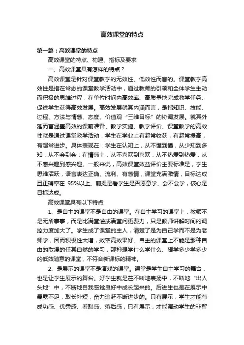 高效课堂的特点