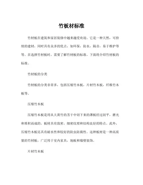 竹板材标准