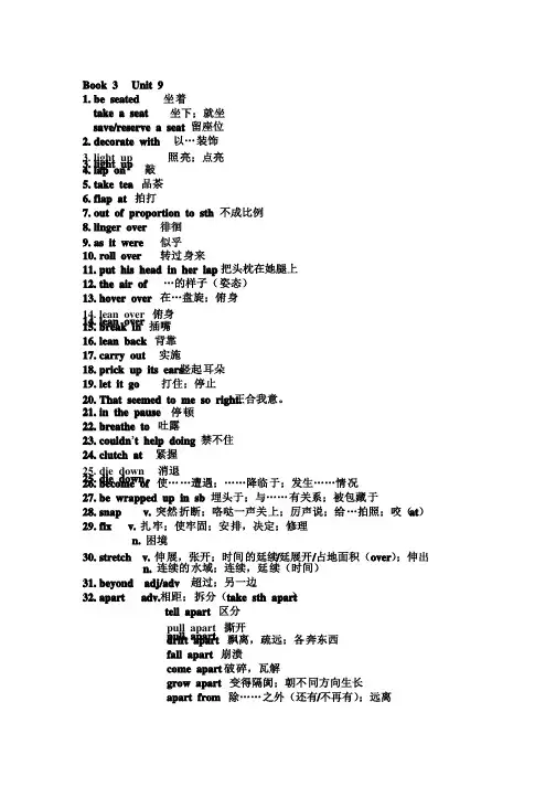 现代大学英语精读3（第二版）Unit9-课文翻译及课文知识重点