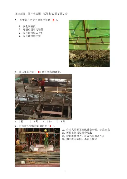 安全管理人员考试图片题