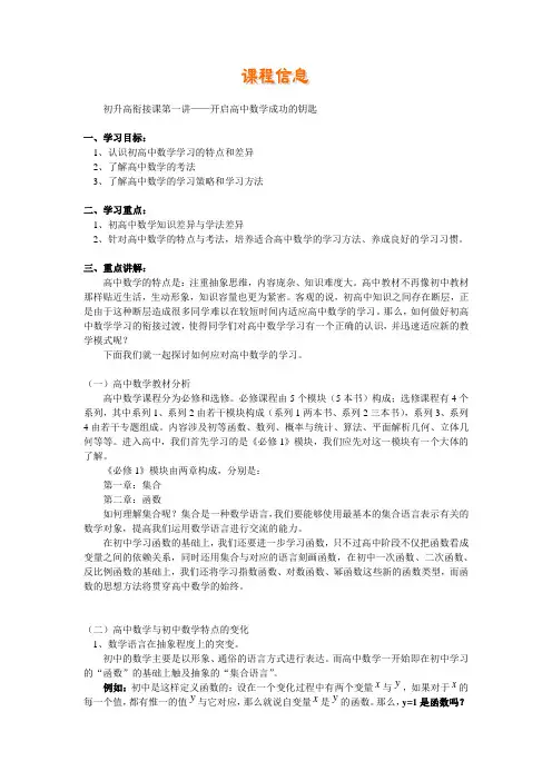 初升高衔接课第一讲——开启高中数学成功的钥匙
