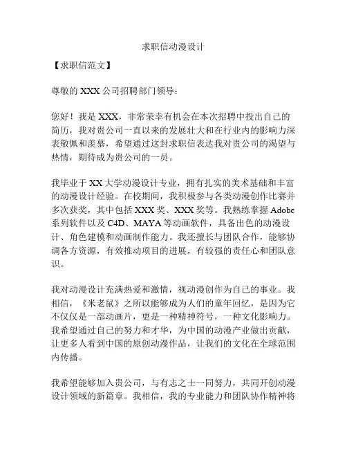 求职信动漫设计