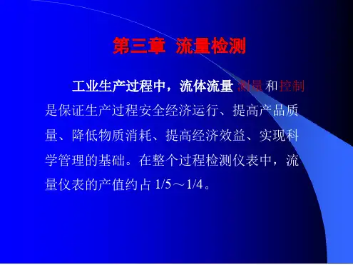 第3章流量检测