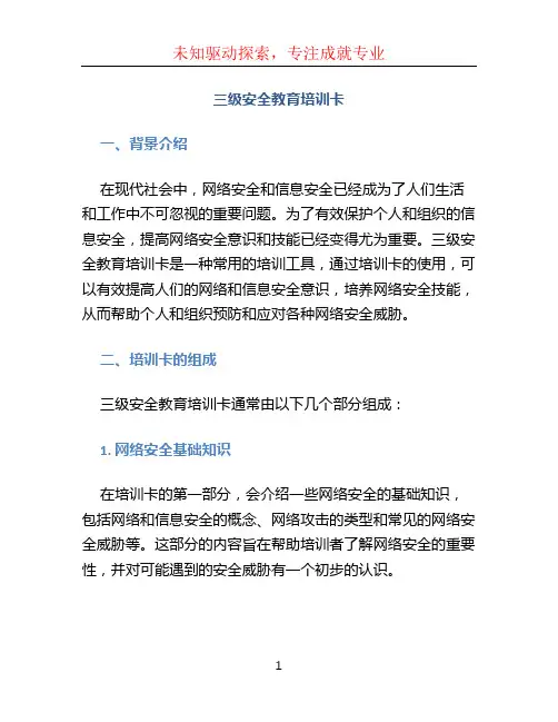 三级安全教育培训卡
