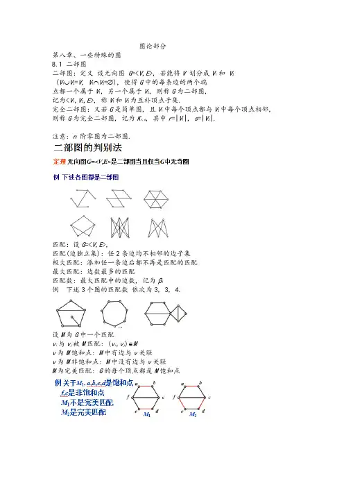 离散数学第八章一些特殊的图知识点总结
