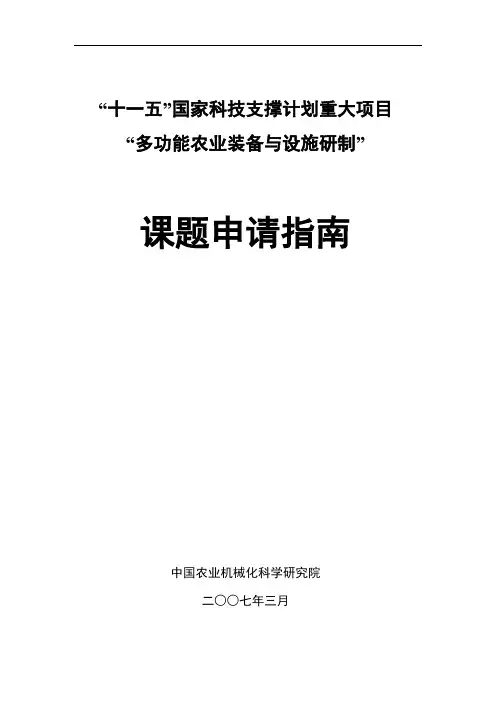 十一五国家科技支撑计划重大项目
