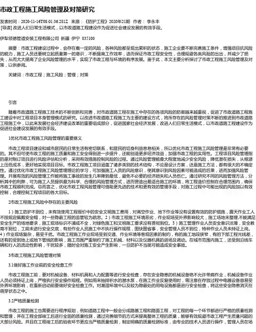 市政工程施工风险管理及对策研究