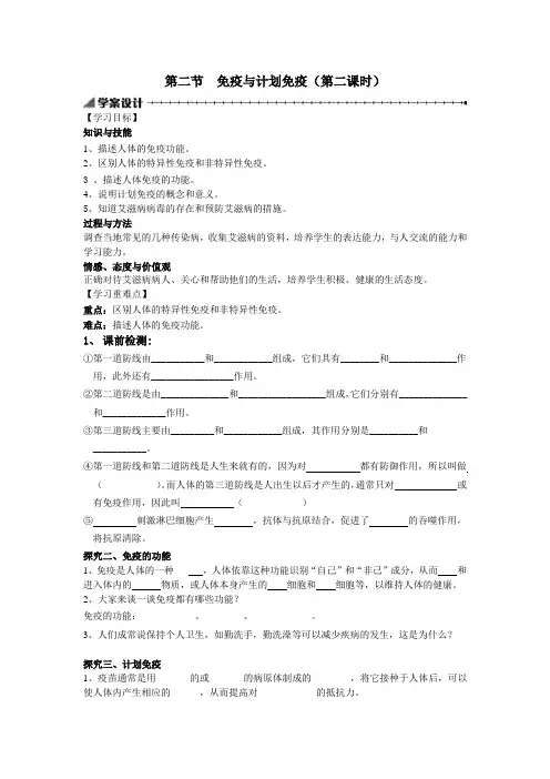 第二节免疫与计划免疫(第二课时)