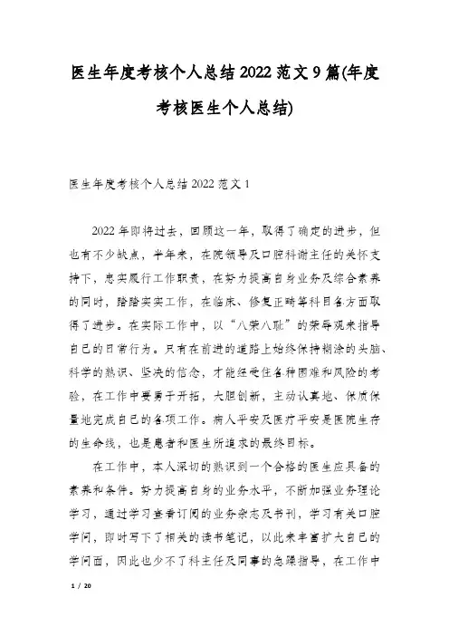 医生年度考核个人总结2022范文9篇(年度考核医生个人总结)