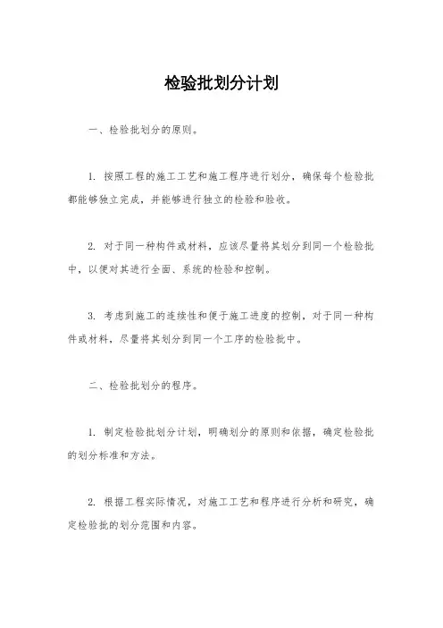 检验批划分计划