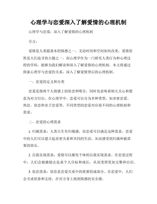 心理学与恋爱深入了解爱情的心理机制