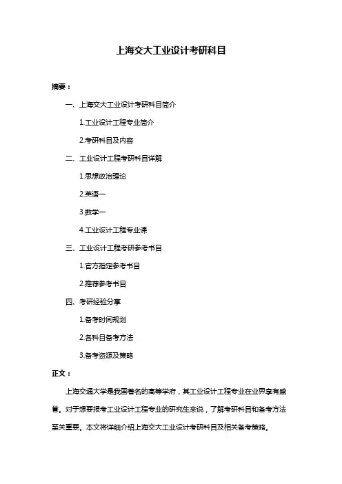 上海交大工业设计考研科目