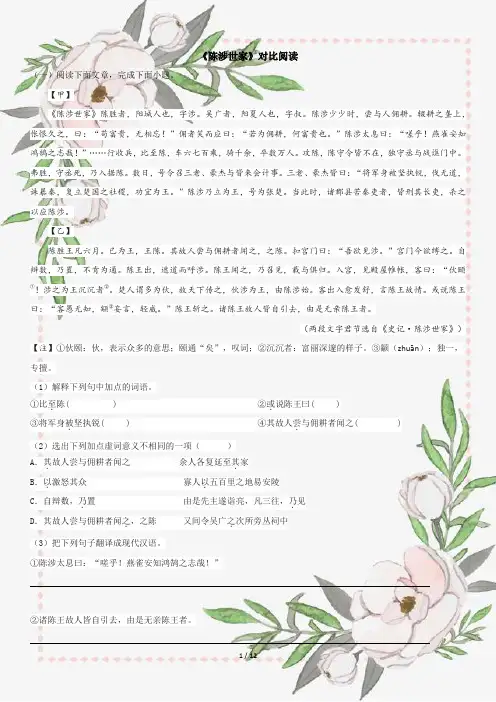 对比阅读《陈涉世家》
