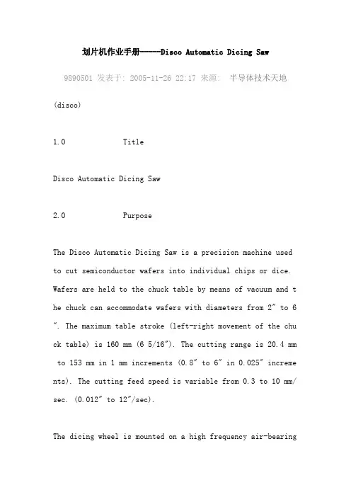 DISCO设备说明书