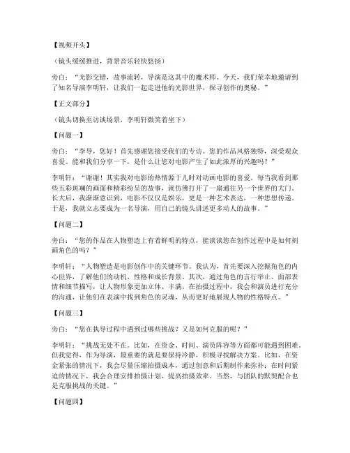 精品访谈短视频文案范文