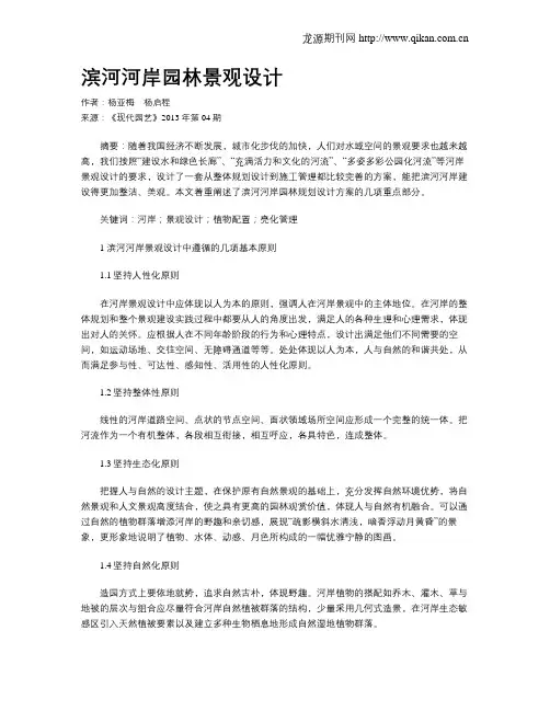 滨河河岸园林景观设计