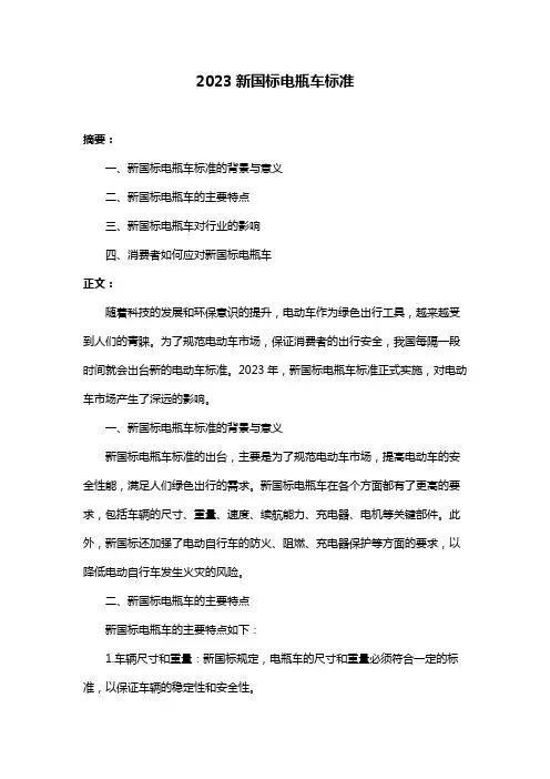 2023新国标电瓶车标准