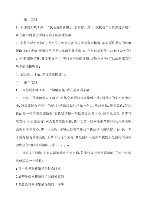 接亲堵门小游戏